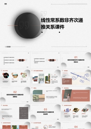 线性常系数非齐次递推关系课件