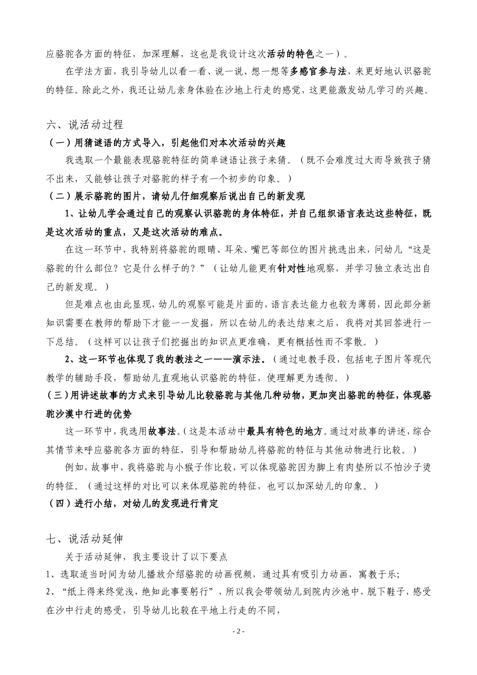 中班科学活动《沙漠中的交通工具》说课稿_第2页