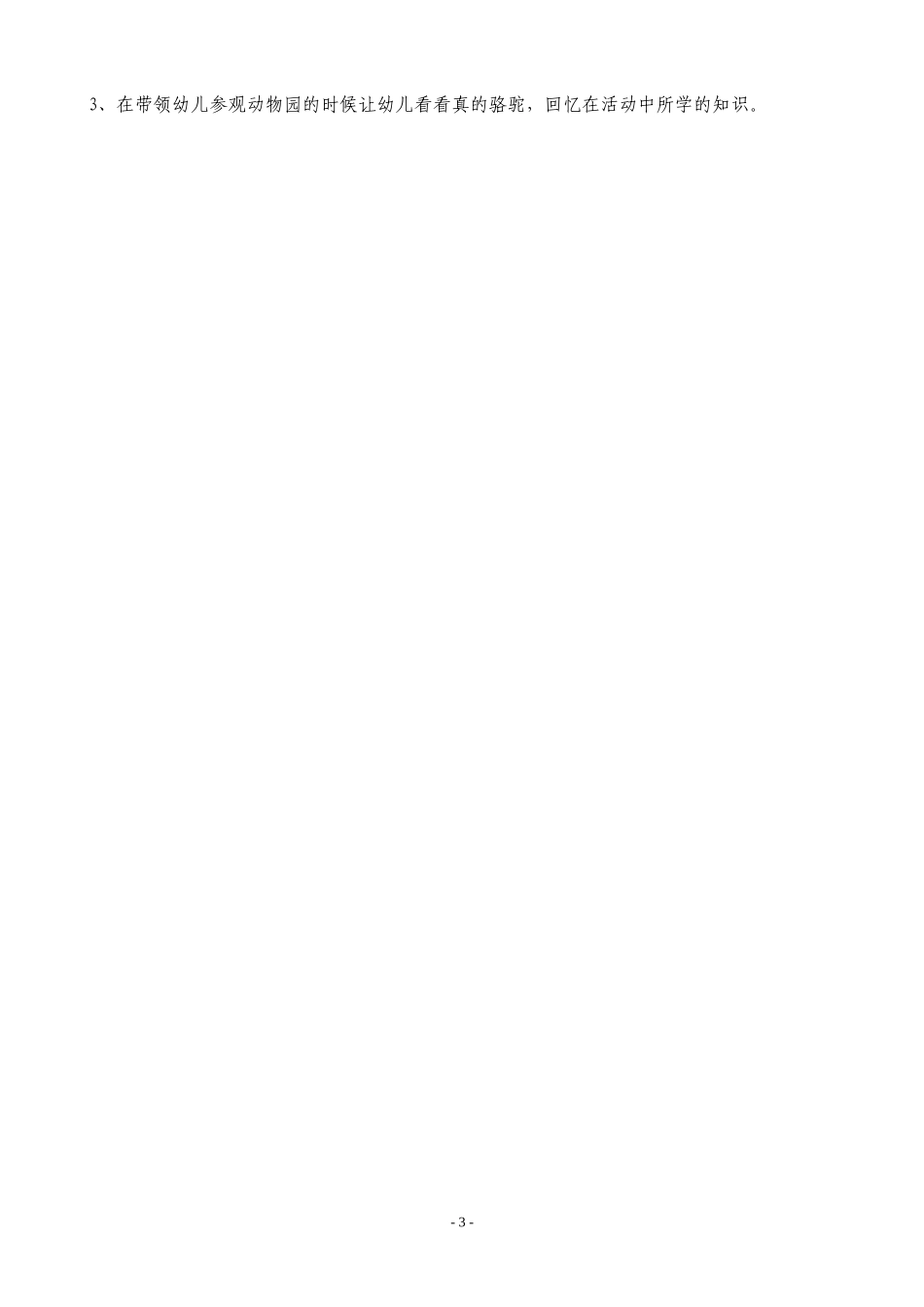 中班科学活动《沙漠中的交通工具》说课稿_第3页