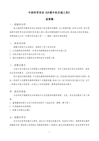 中班科学活动《沙漠中的交通工具》说课稿