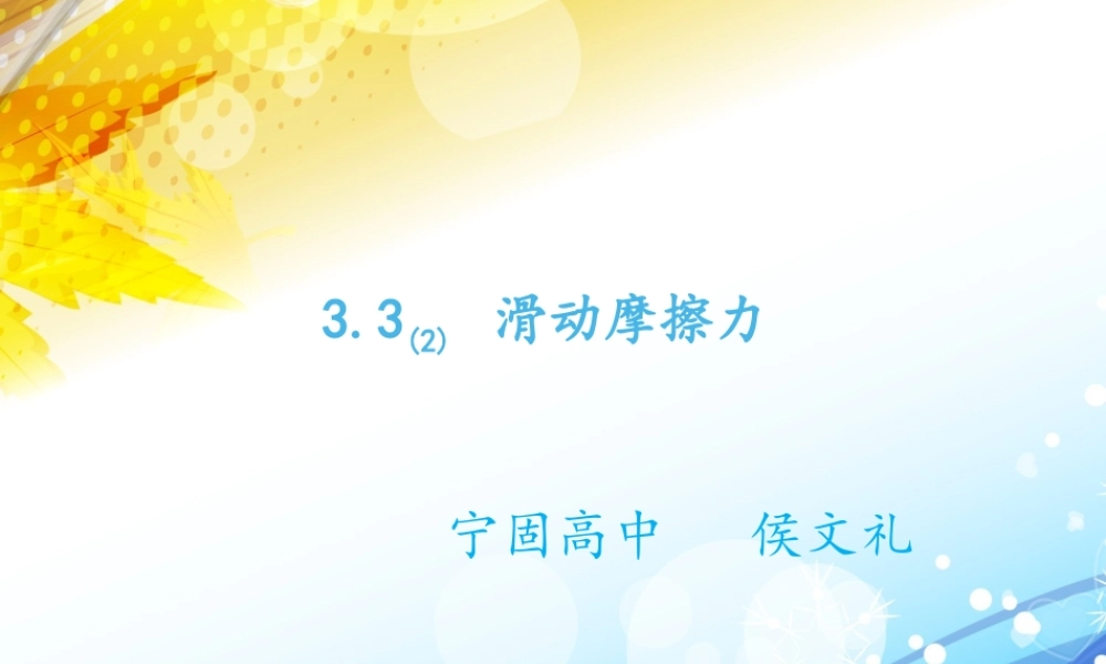 高一物理必修1_摩擦力_赛课