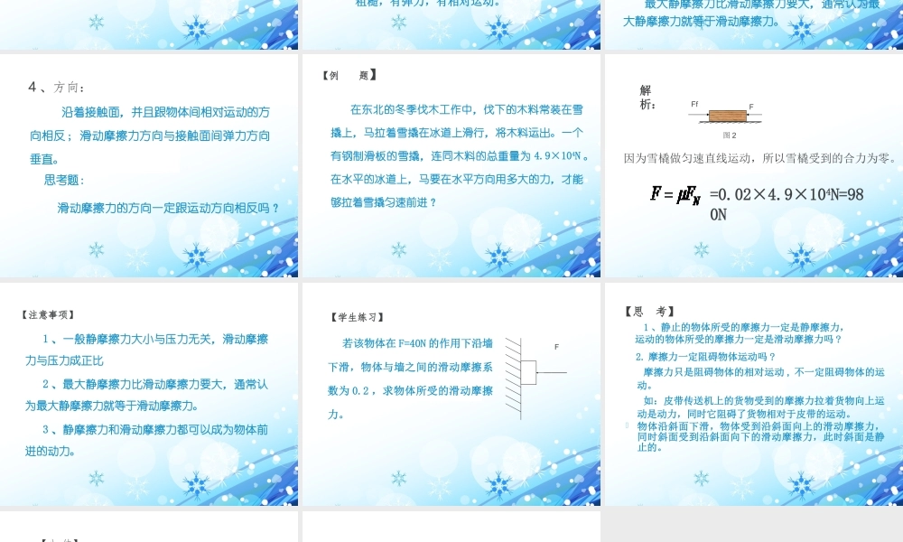 高一物理必修1_摩擦力_赛课