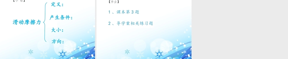 高一物理必修1_摩擦力_赛课