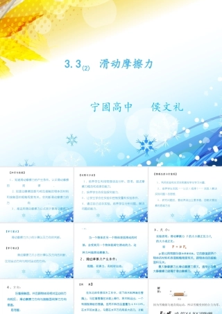 高一物理必修1_摩擦力_赛课