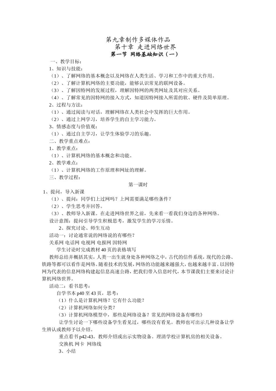 第十章走进网络世界_第1页