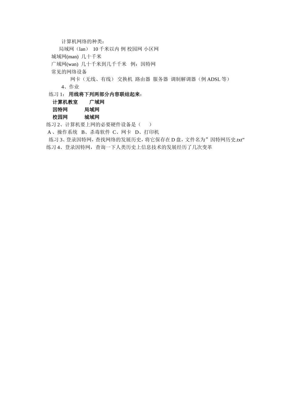 第十章走进网络世界_第2页