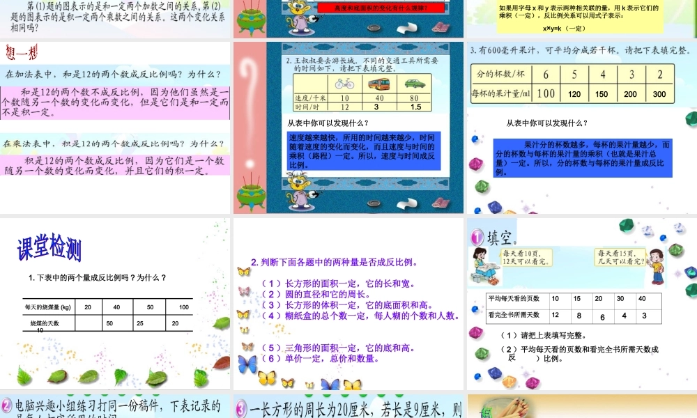 《反比例》课件2013