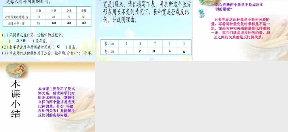 《反比例》课件2013