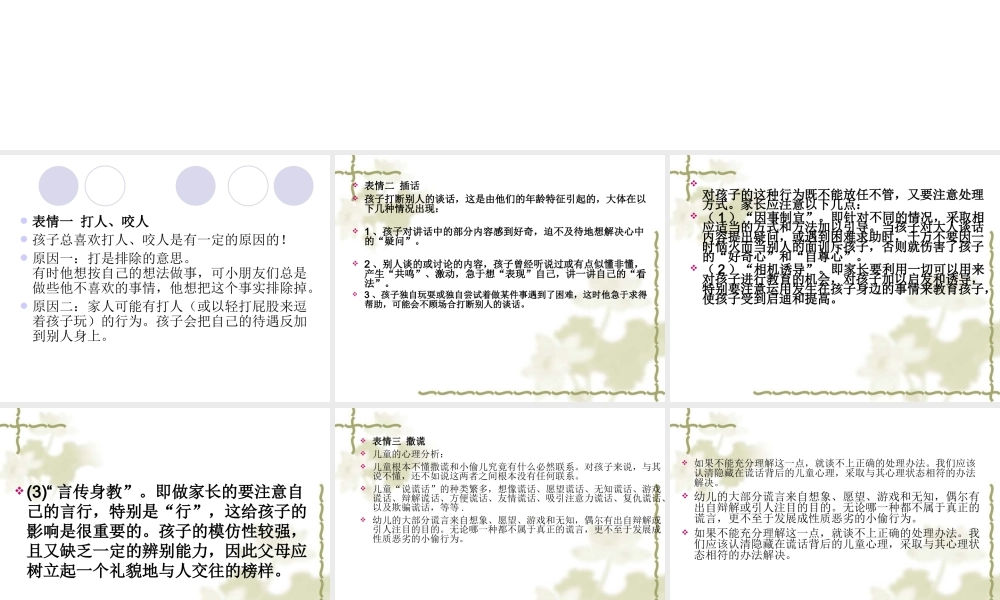 儿童15种表情的心理 (2)