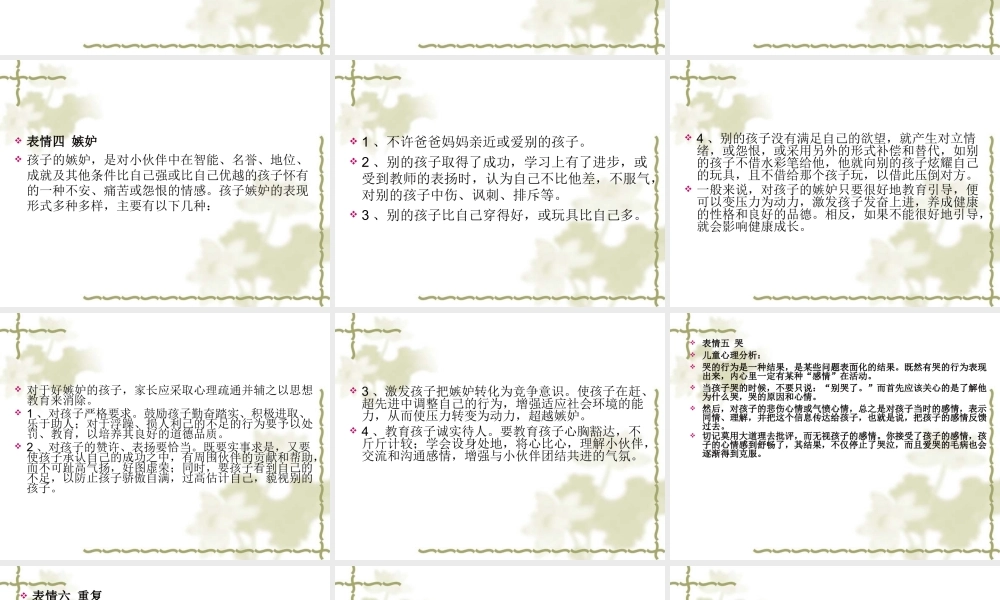 儿童15种表情的心理 (2)