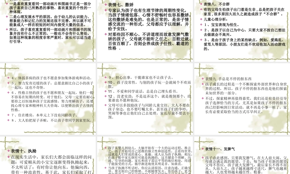 儿童15种表情的心理 (2)