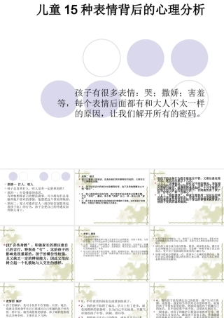 儿童15种表情的心理 (2)