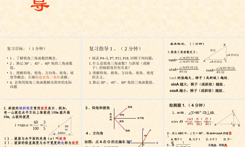 九年级数学第一章直角三角形的边角关系课件北师大版 课件