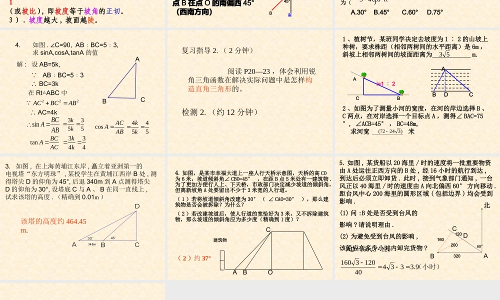 九年级数学第一章直角三角形的边角关系课件北师大版 课件