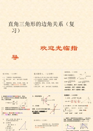 九年级数学第一章直角三角形的边角关系课件北师大版 课件