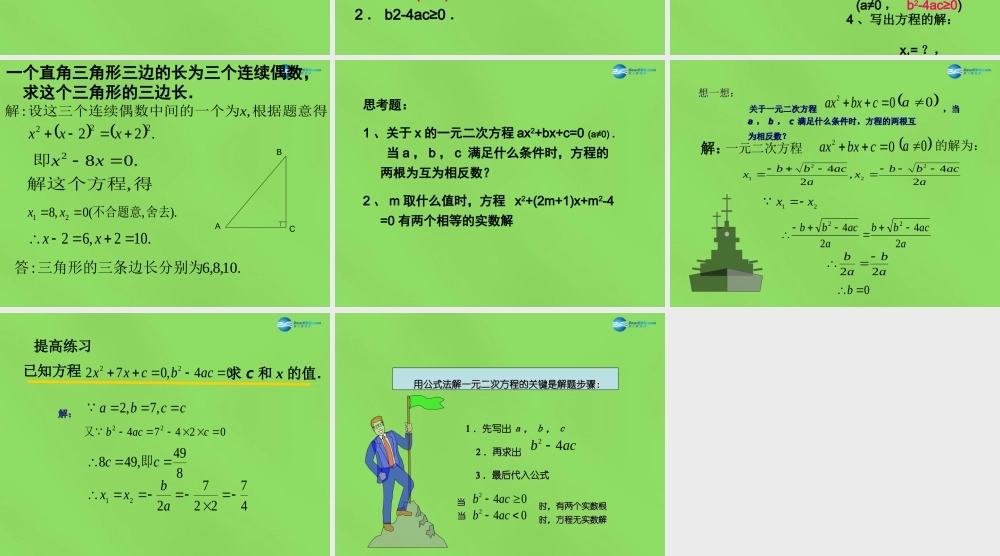 公式法)课件3 (新版)沪科版 课件