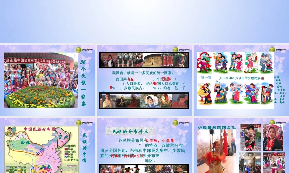 八年级地理上册 第一章 第三节 多民族的家庭课件 新人教版 课件