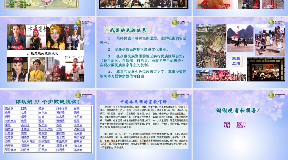 八年级地理上册 第一章 第三节 多民族的家庭课件 新人教版 课件