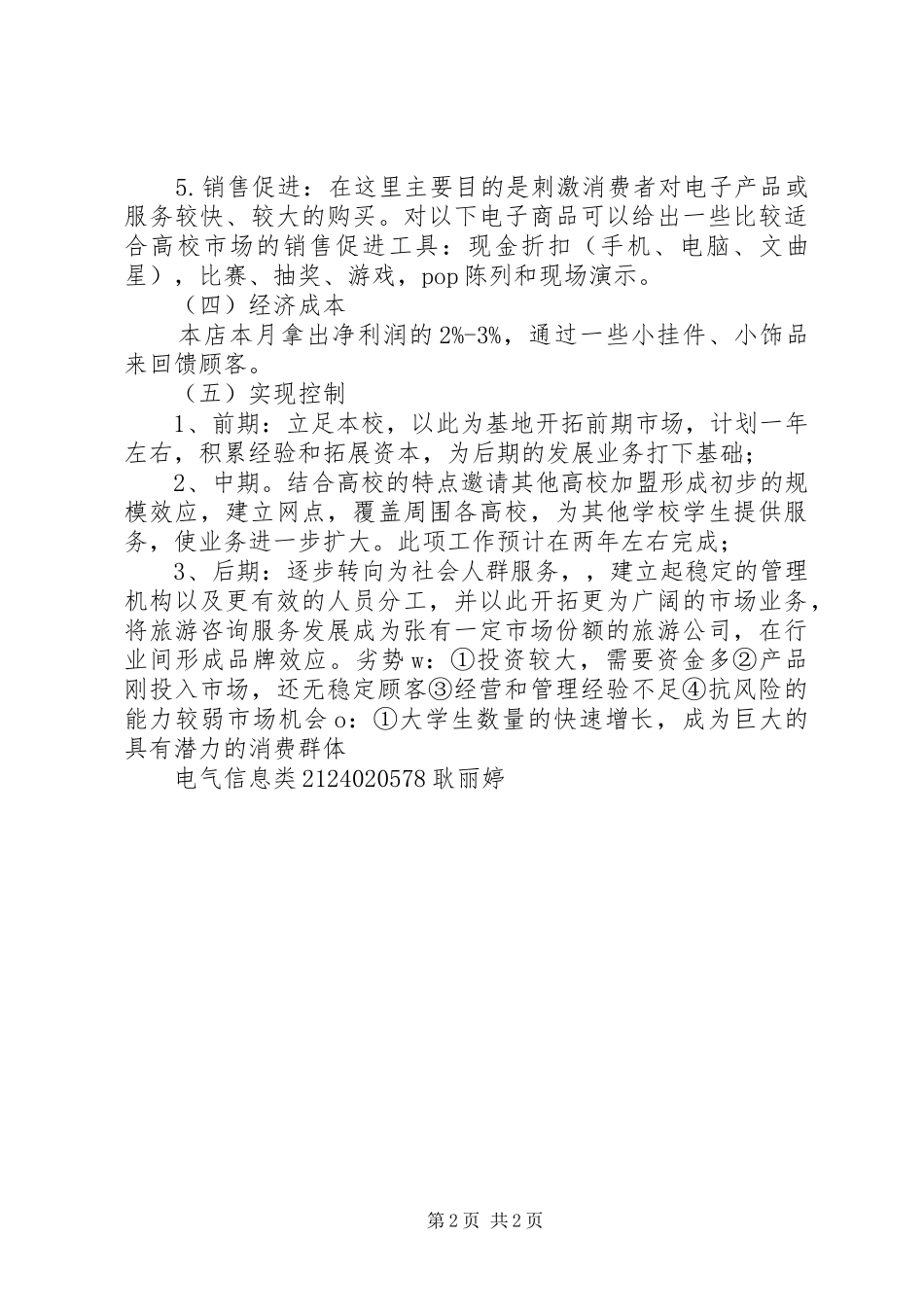 电子产品计划书_第2页