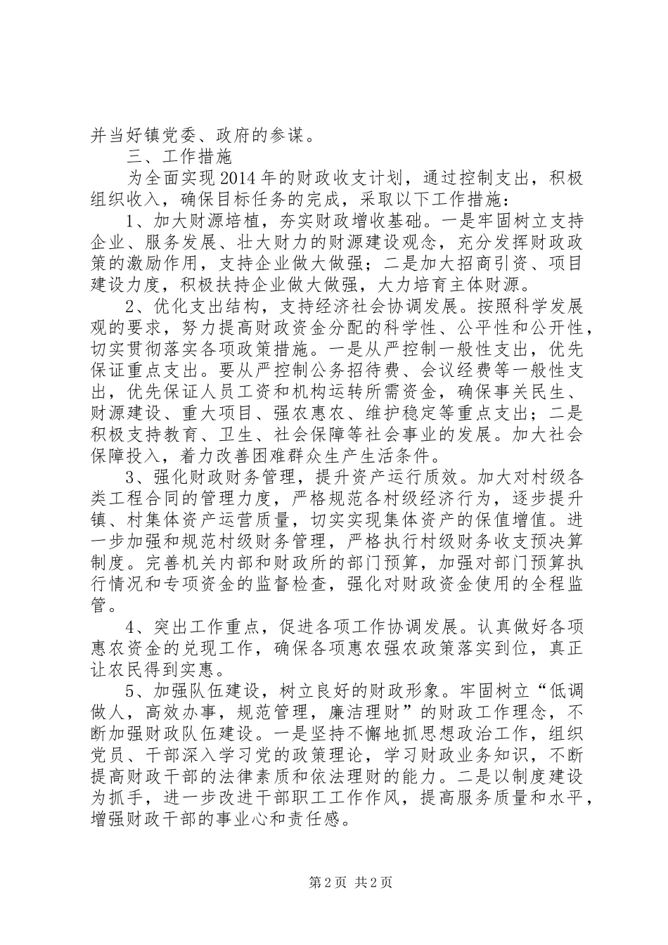 财政所年度工作计划_第2页