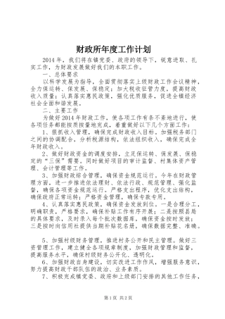 财政所年度工作计划