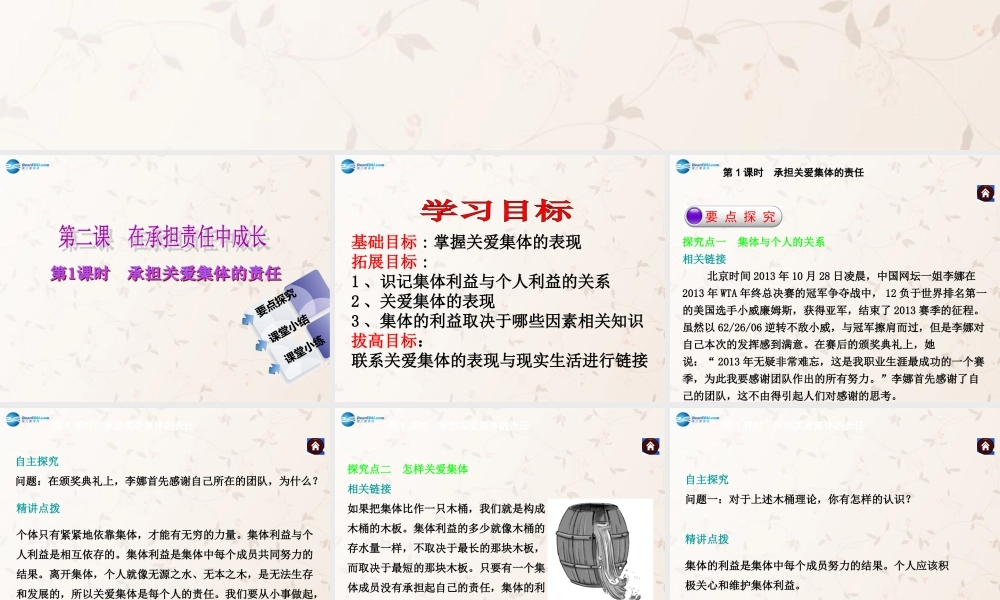 九年级政治全册 第1单元 第2课 在承担责任中成长课件(第1课时) 新人教版 课件