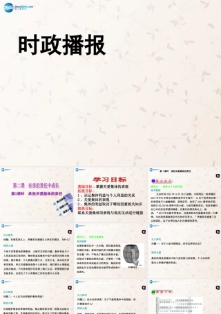 九年级政治全册 第1单元 第2课 在承担责任中成长课件(第1课时) 新人教版 课件