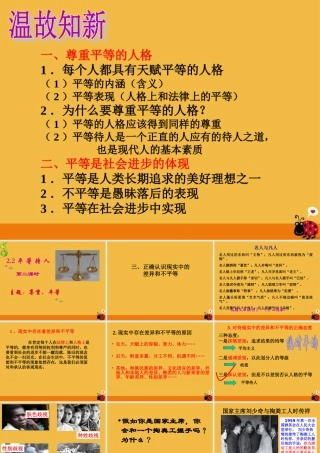 八年级政治上册2.2 平等待人第二课时课件 粤教版 课件