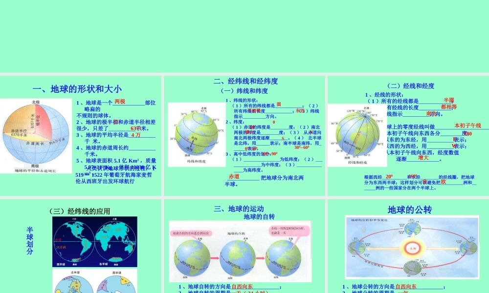 九年级地理 第一单元地球和地图课件苏教版 课件