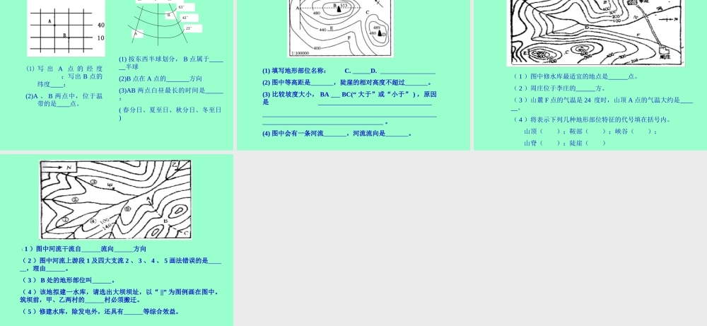 九年级地理 第一单元地球和地图课件苏教版 课件