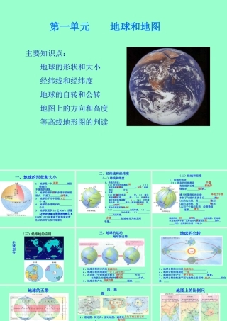 九年级地理 第一单元地球和地图课件苏教版 课件