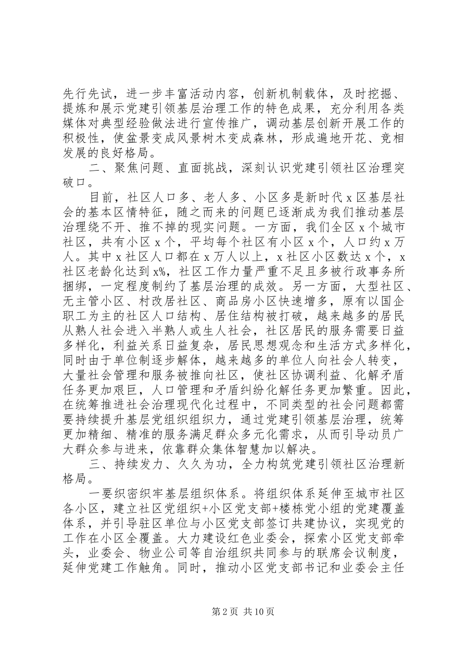 组织部党建工作会议发言材料_第2页