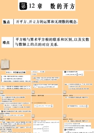 八年级数学上册 第12章数的开方之12.1平方根与立方根课件 华东师大版 课件