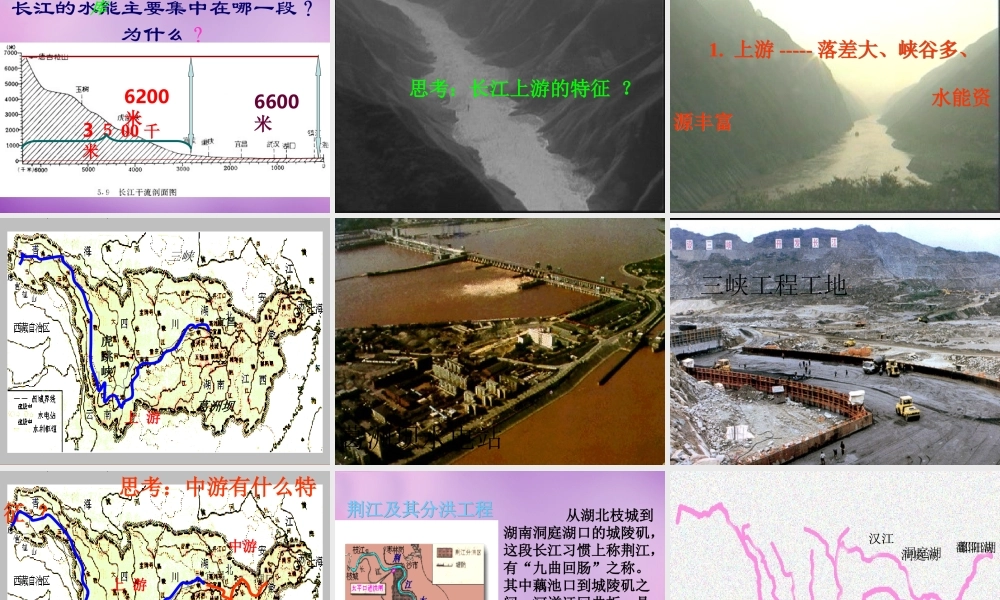 八年级地理上册 2.3(河流)课件2 新人教版 课件