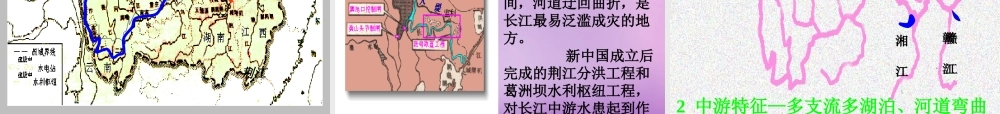 八年级地理上册 2.3(河流)课件2 新人教版 课件