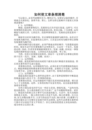 如何使文章条理清楚
