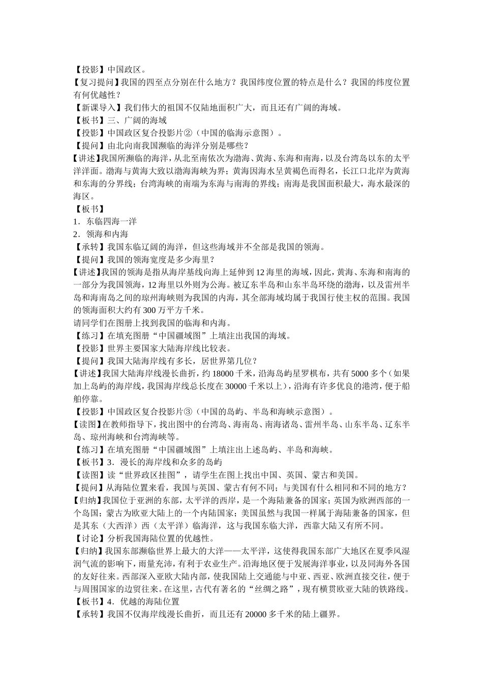 中国政区教案_第1页