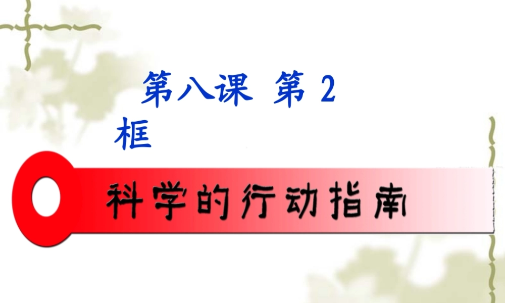 科学的行动指南转载