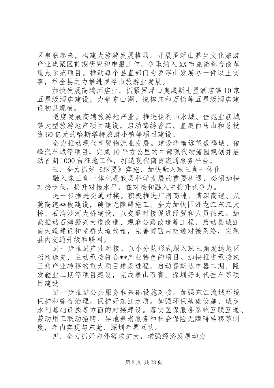 年初工作计划范文五篇_第2页