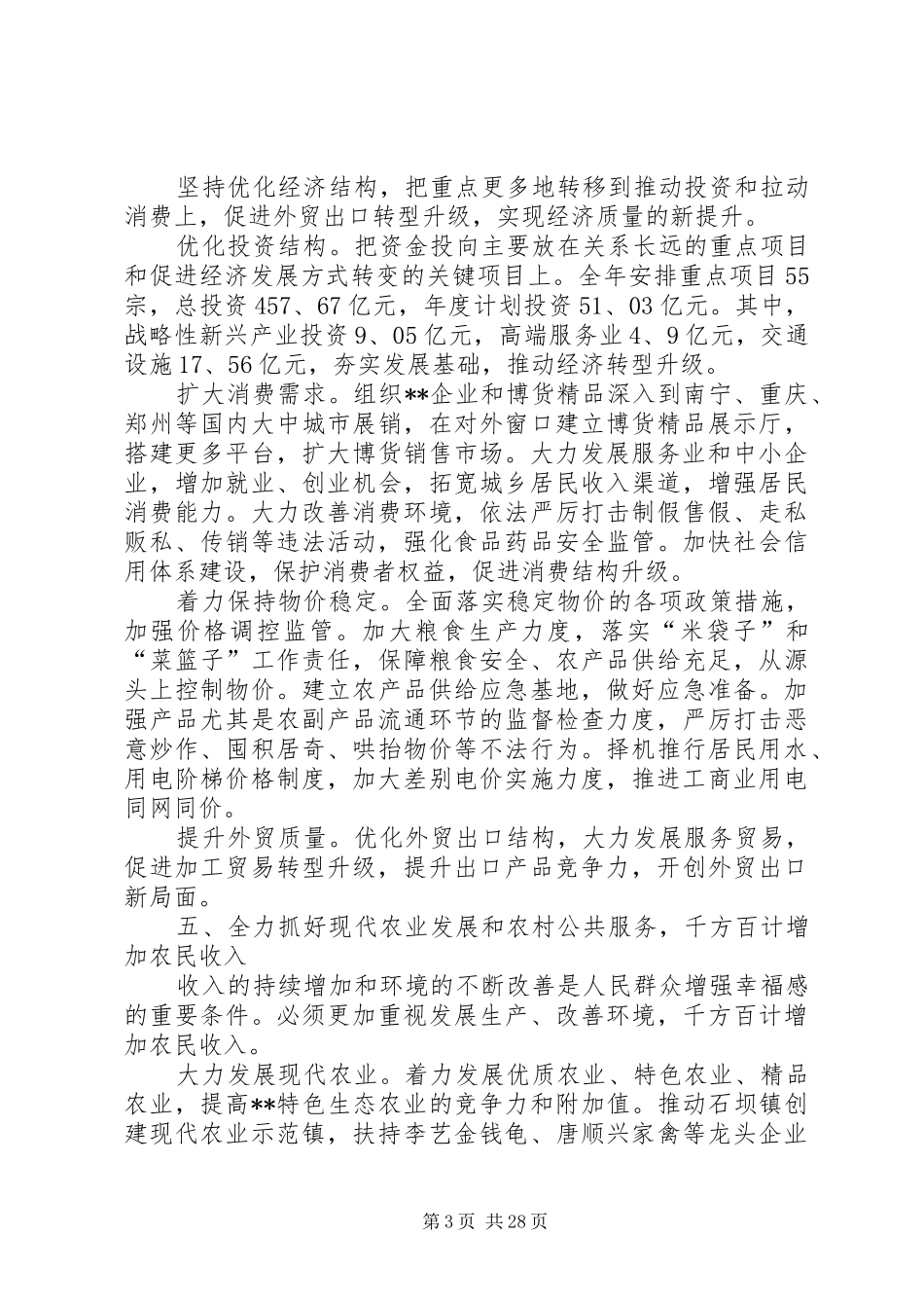 年初工作计划范文五篇_第3页