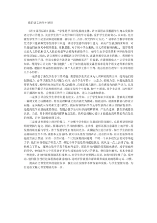 我的语文教学小妙招
