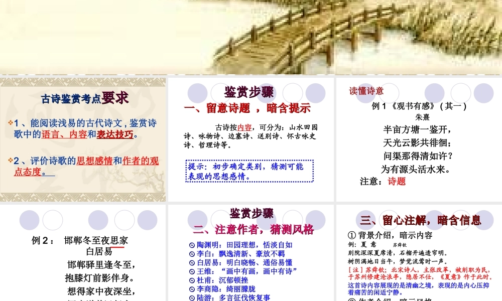 古诗鉴赏方法指导 七年级语文上册_第三单元_15.古代诗歌五首(观沧海等)课件 (1)人教版