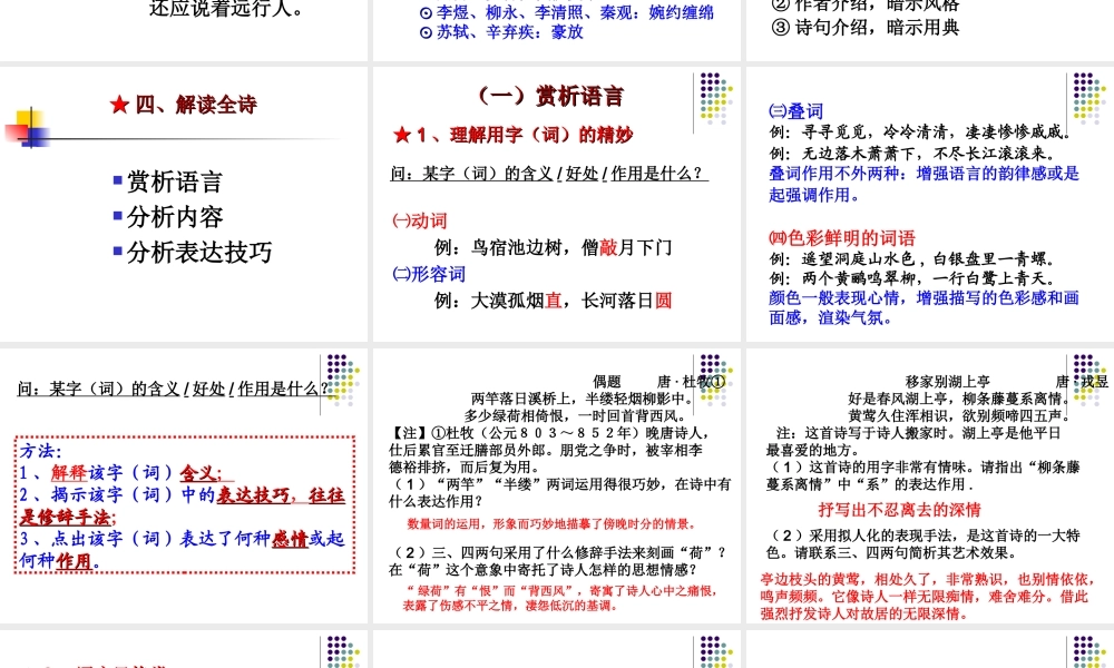 古诗鉴赏方法指导 七年级语文上册_第三单元_15.古代诗歌五首(观沧海等)课件 (1)人教版