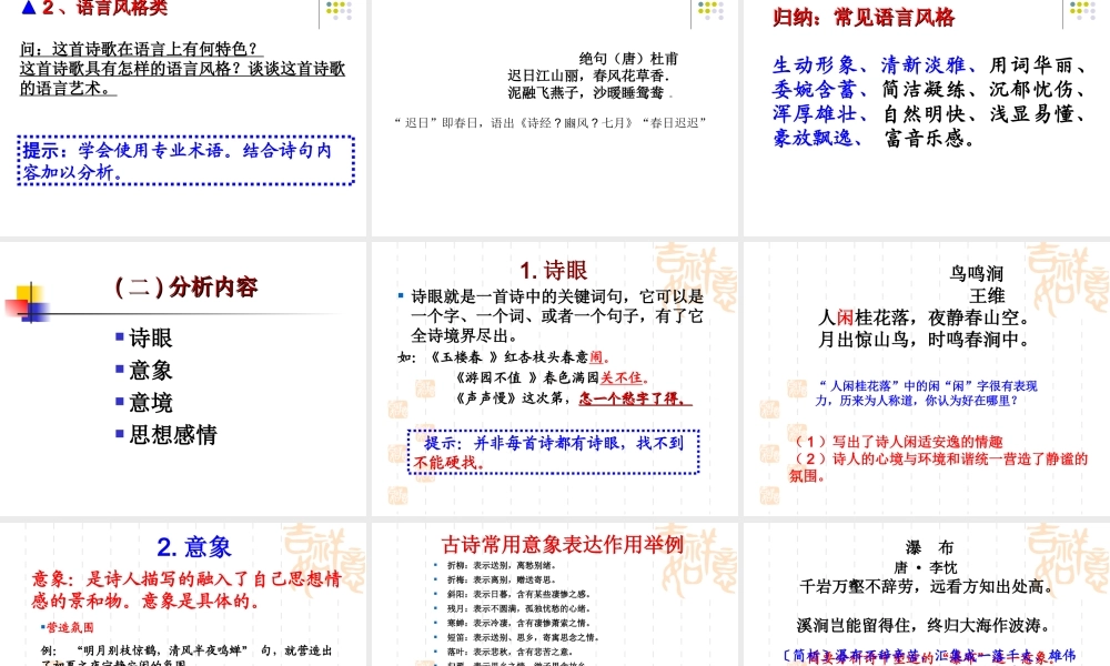 古诗鉴赏方法指导 七年级语文上册_第三单元_15.古代诗歌五首(观沧海等)课件 (1)人教版