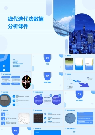 线代迭代法数值分析课件