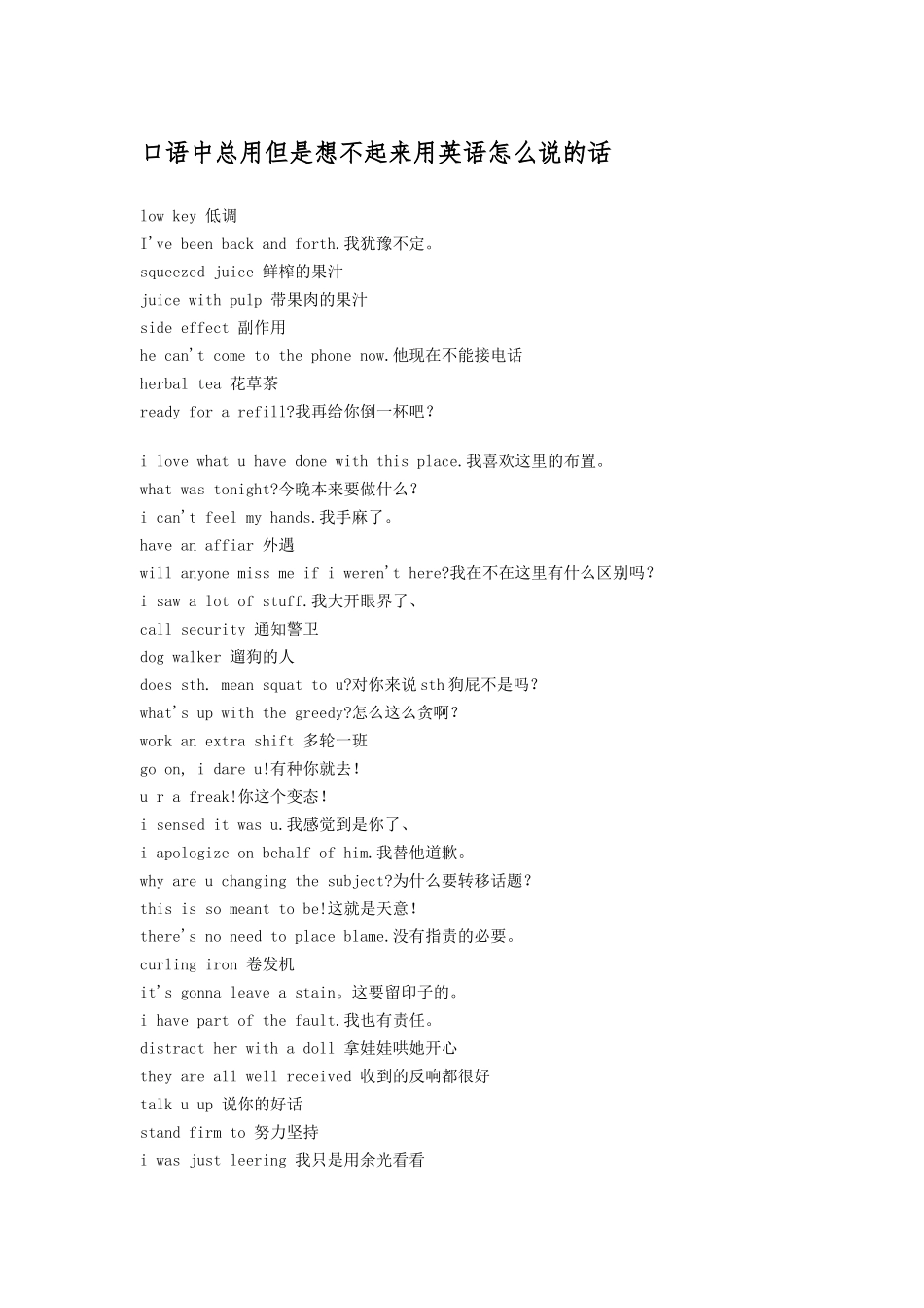 口语中总用但是想不起来用英语怎么说的话_第1页