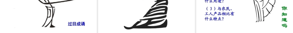 八年级政治下册 第七课第二框无形的财产课件 新人教版 课件