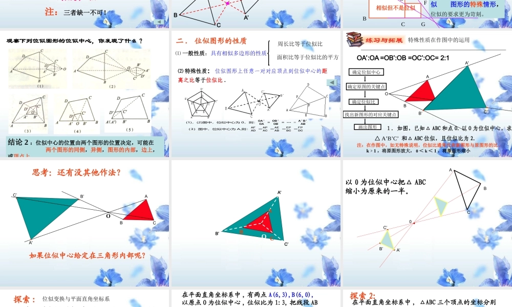 九年级数学下册(位似图形)课件 新人教版 课件