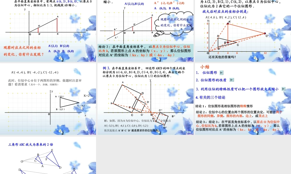 九年级数学下册(位似图形)课件 新人教版 课件