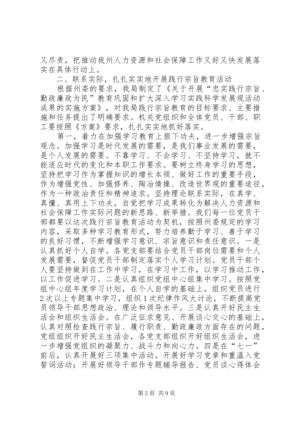 人事和劳动局长在“忠实践行宗旨、勤政廉政为民”教育动员大会上的讲话_第2页